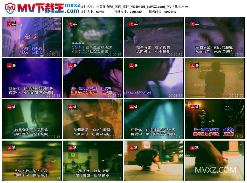 许美静-倾城_国语_流行_MD404958